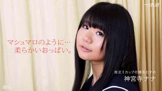 一本道 060817_537 制服姿がお似合いの巨乳ちゃん 神宮寺ナナ