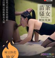  翘臀长腿情趣诱惑苗条骚女腰肢乱颤 老司机探花