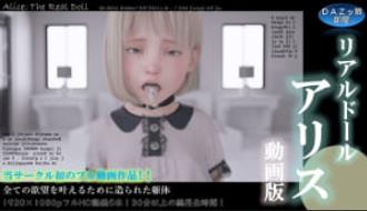  爱丽丝の房间监禁实录｜真人玩物肉体改造 禁忌人偶调教视频 3D