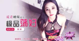  JDSY-426【蕉点】 反差嫩妹是个极品荡妇 香蕉传媒