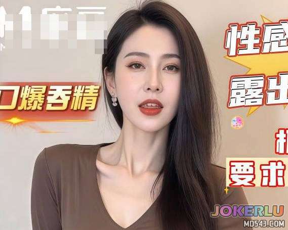  你别调速那么快我要喷出来了 麻豆