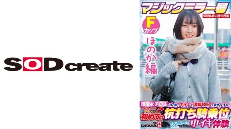 SDMM-13202 【穗香版】魔鏡No.健康體育課外班活潑少女○在學生面前炫耀大人豐富的SEX!點燃你的青春期性好奇心和第一次在監視女牛仔處體驗高潮 SDMM-132-02 Yuka Hirose - 廣瀬結香 SDMM-13202 【穗香版】魔鏡No.健康體育課外班活潑少女○在學生面前炫耀大人豐富的SEX!點燃你的青春期性好奇心和第一次在監視女牛仔處體驗高潮 SDMM-132-02 Yuka Hirose - 廣瀬結香