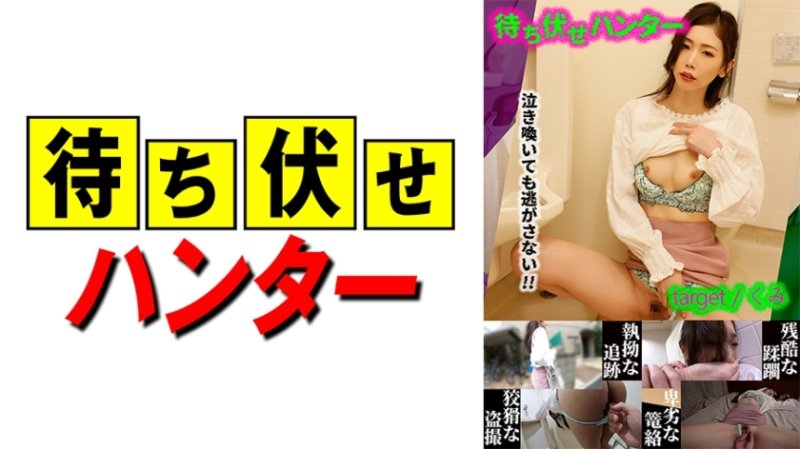 MCHT-023 伏擊男 part.23 的 Kumi 凌亂事蹟 MCHT-023 伏擊男 part.23 的 Kumi 凌亂事蹟