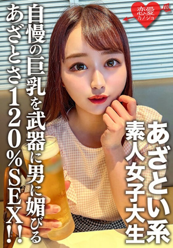 EROFV-158 素人女大學生【限定版】20歲以自誇巨乳為武器吸引男人的性慾120%的野蠻女大學生小唯! ! EROFV-158 素人女大學生【限定版】20歲以自誇巨乳為武器吸引男人的性慾120%的野蠻女大學生小唯! !