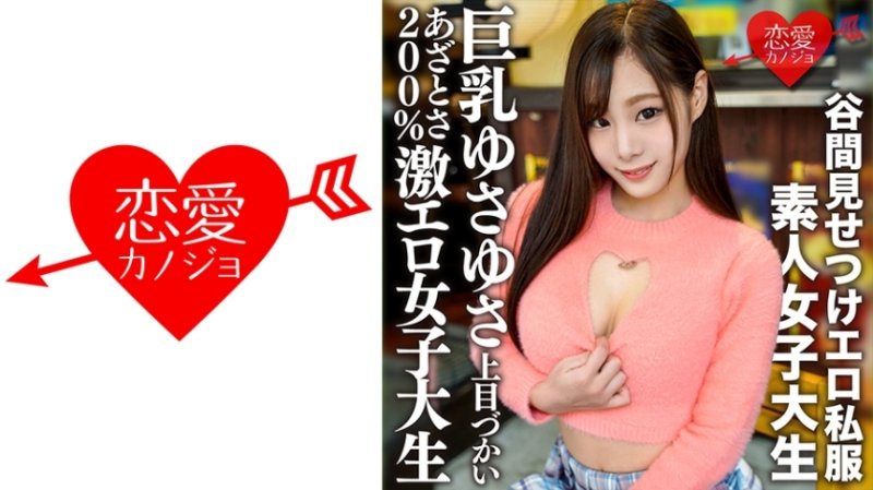 EROFV-163 素人女大學生【限定】Rino-chan,22 歲,穿著露出乳溝的色情便服,搖晃著誇耀的巨乳,一邊搖擺一邊向上看,用 200% 大陰道射精對著超色情女大學生說話學生! ! EROFV-163 素人女大學生【限定】Rino-chan,22 歲,穿著露出乳溝的色情便服,搖晃著誇耀的巨乳,一邊搖擺一邊向上看,用 200% 大陰道射精對著超色情女大學生說話學生! !