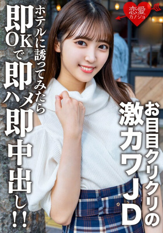 EROFV-153 素人女大學生【限定】Sara-chan 20歲 剛約好約會時超可愛的JD 眼珠子急忙約到酒店 被OK直接上了併中出她! ! EROFV-153 素人女大學生【限定】Sara-chan 20歲 剛約好約會時超可愛的JD 眼珠子急忙約到酒店 被OK直接上了併中出她! !