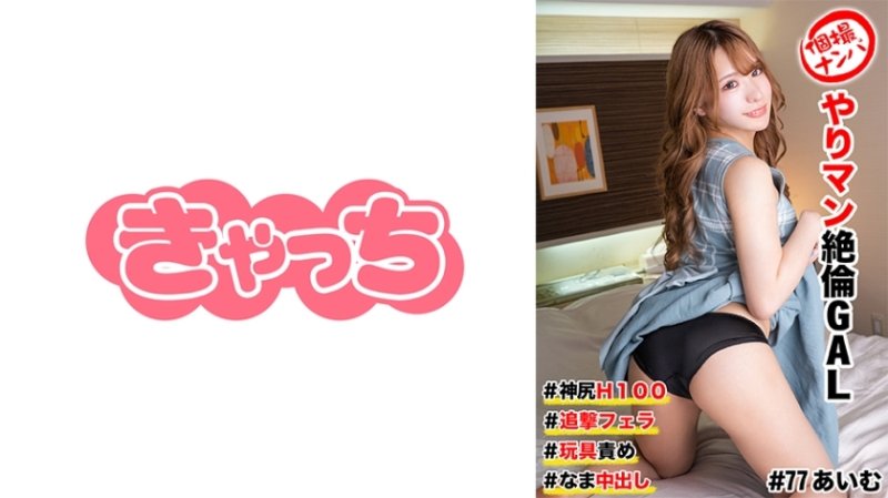HNHU-077 個人拍攝拾取#Slutty GAL #Kamijiri H100 #追求口交#玩具酷刑#Raw Creampie HNHU-077 個人拍攝拾取#Slutty GAL #Kamijiri H100 #追求口交#玩具酷刑#Raw Creampie