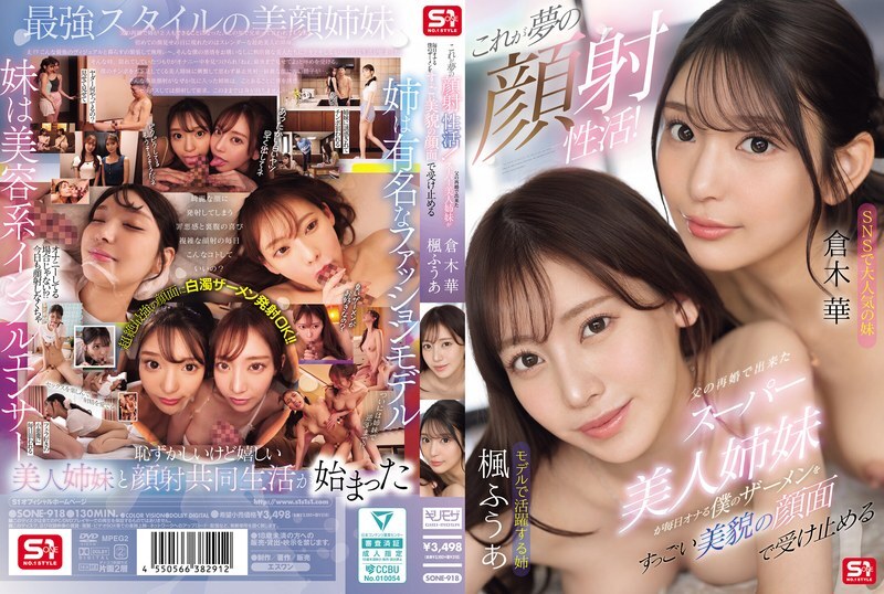 SONE-918 這簡直是夢寐以求的顏射!我父親再婚後生下的超級漂亮姊妹們,每天都會把我的精液噴到她們美麗的臉上。 - 楓ふうあ SONE-918 這簡直是夢寐以求的顏射!我父親再婚後生下的超級漂亮姊妹們,每天都會把我的精液噴到她們美麗的臉上。 - 楓ふうあ