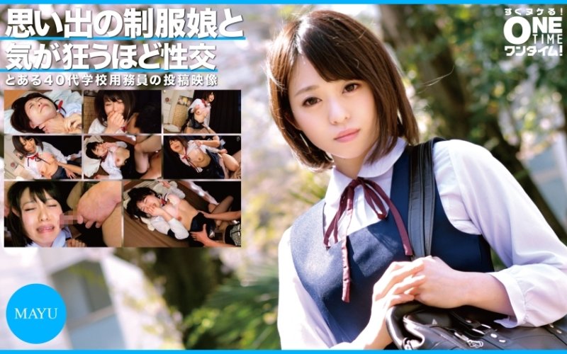 OTIM-305 MAYU與記憶中穿著制服的女孩瘋狂做愛 OTIM-305 MAYU與記憶中穿著制服的女孩瘋狂做愛