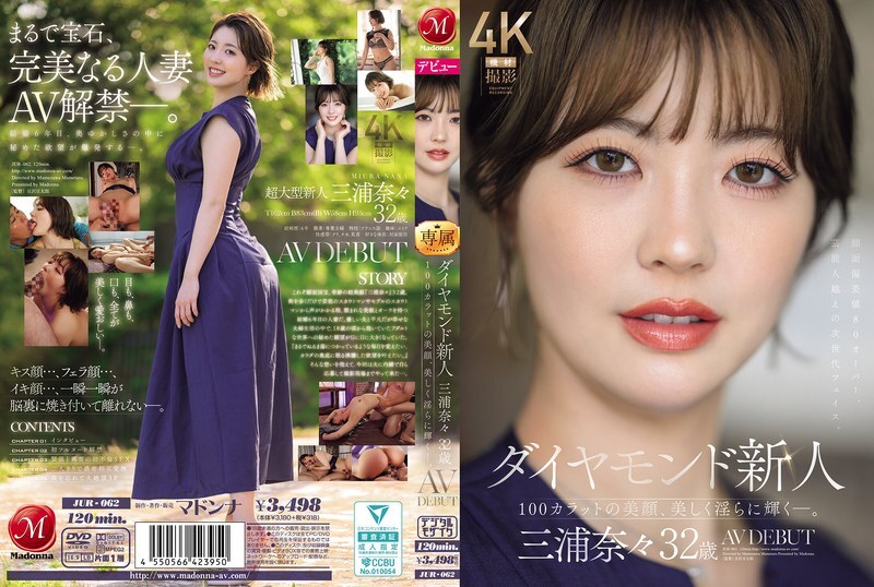 JUR-062 32歲的鑽石級新人三浦奈奈首次出道AV,她擁有百克拉般的絕世美貌,散發著迷人而誘人的魅力。 - 三浦奈々 JUR-062 32歲的鑽石級新人三浦奈奈首次出道AV,她擁有百克拉般的絕世美貌,散發著迷人而誘人的魅力。 - 三浦奈々