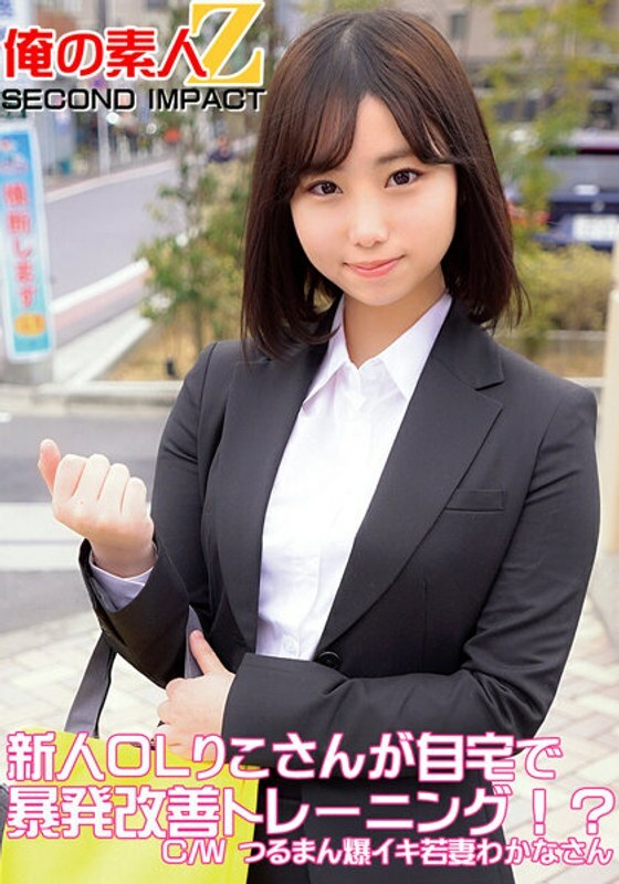 ORECS-049 新白領Riko在家做爆發力提升訓練! ? C/W 鶴曼爆炸性少妻若菜 ORECS-049 新白領Riko在家做爆發力提升訓練! ? C/W 鶴曼爆炸性少妻若菜