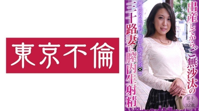 DHT-0774 「30歲妻子產後未曾性生活,被射精至陰道內:Reiko,32歲」:Mgs Video <Prestige Group> 成人影片串流網站 DHT-0774 「30歲妻子產後未曾性生活,被射精至陰道內:Reiko,32歲」:Mgs Video <Prestige Group> 成人影片串流網站
