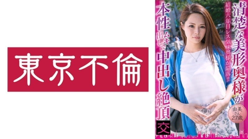 DHT-0775 「一位優雅美麗的妻子展現了她真實的本性,並透過體內射精達到高潮——Yumi,27歲」:Mgs Video <Prestige Group> 成人影片串流網站 DHT-0775 「一位優雅美麗的妻子展現了她真實的本性,並透過體內射精達到高潮——Yumi,27歲」:Mgs Video <Prestige Group> 成人影片串流網站