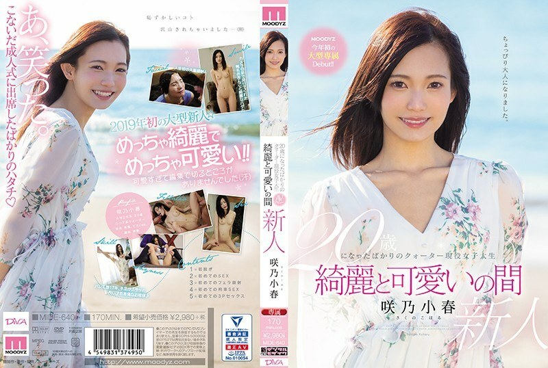 MIDE-640 剛滿20歲的四分之一現役女大學生美麗可愛的咲野小春 - 咲乃小春 MIDE-640 剛滿20歲的四分之一現役女大學生美麗可愛的咲野小春 - 咲乃小春