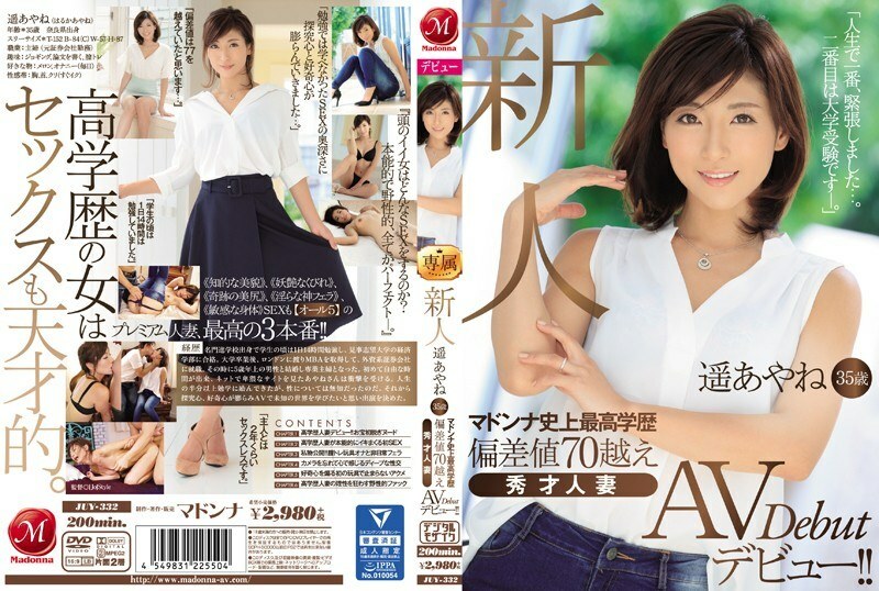 JUY-332 新人綾音遙35歲麥當娜最高學歷偏差值超過70優秀已婚女人AV出道! !! - 遙彩音 JUY-332 新人綾音遙35歲麥當娜最高學歷偏差值超過70優秀已婚女人AV出道! !! - 遙彩音