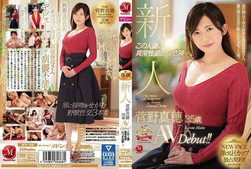 JUY-728 新秀菅野真帆35歲AV出道! !!這個已婚女人是危險的,因為她異常的情慾。 - 菅野真穗 JUY-728 新秀菅野真帆35歲AV出道! !!這個已婚女人是危險的,因為她異常的情慾。 - 菅野真穗