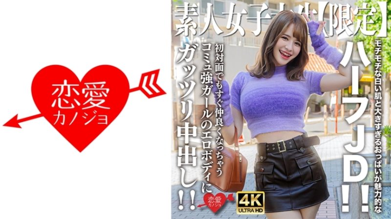 EROFV-251 素人JD【限定】Ema-chan,21歲,魅力半JD,皮膚白皙,胸部超大! !中出一個具有強大社區的女孩的色情身體,即使您第一次見到她,她也會立即成為朋友! ! EROFV-251 素人JD【限定】Ema-chan,21歲,魅力半JD,皮膚白皙,胸部超大! !中出一個具有強大社區的女孩的色情身體,即使您第一次見到她,她也會立即成為朋友! !